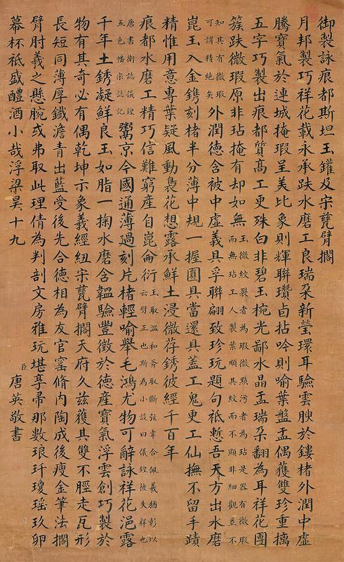 唐英书法欣赏《唐英楷书》镜心绢本