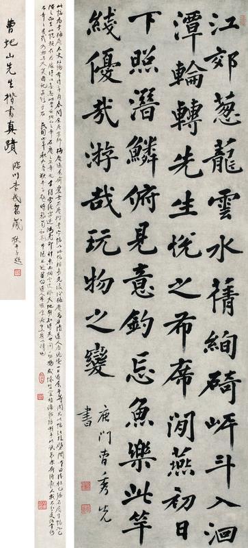 曹秀先书法欣赏《曹秀先楷书》立轴纸本