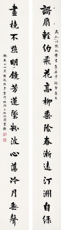 梁启超书法欣赏《梁启超楷书》对联水墨纸本