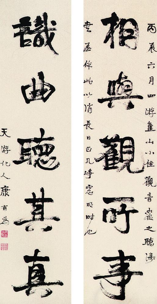 康有为书法欣赏《康有为楷书五言联》立轴水墨纸本