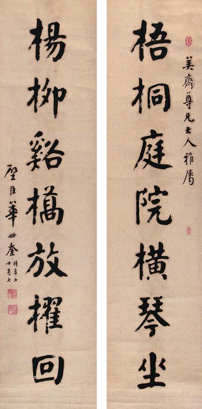 华世奎书法欣赏《华世奎楷书七言联》对联水墨纸本