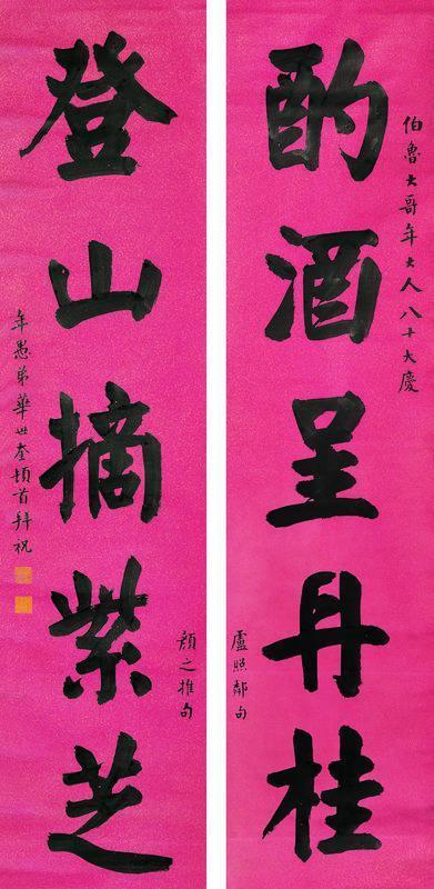 华世奎书法欣赏《华世奎楷书五言联》对联纸本水墨