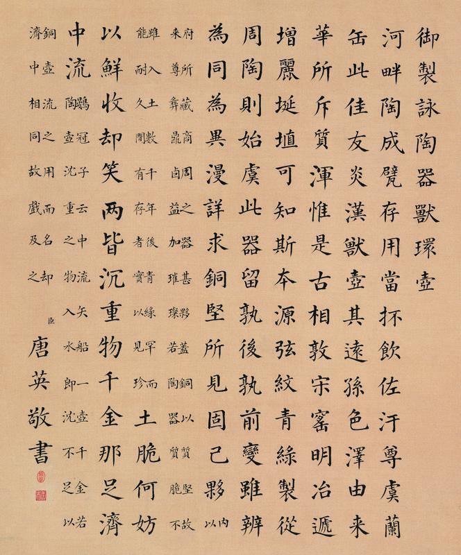 唐英书法欣赏《唐英楷书》立轴绢本水墨