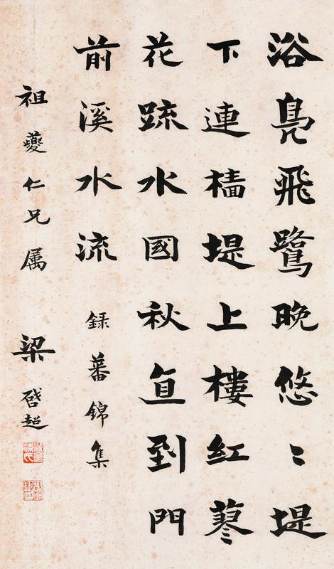 梁启超书法欣赏《梁启超楷书》立轴纸本水墨