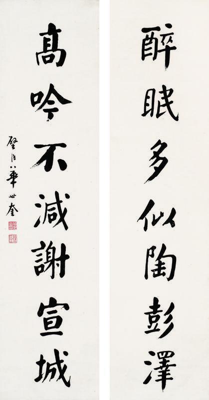 华世奎书法欣赏《华世奎楷书七言联》字对水墨纸本