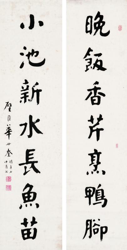 华世奎书法欣赏《华世奎楷书七言联》字对水墨纸本