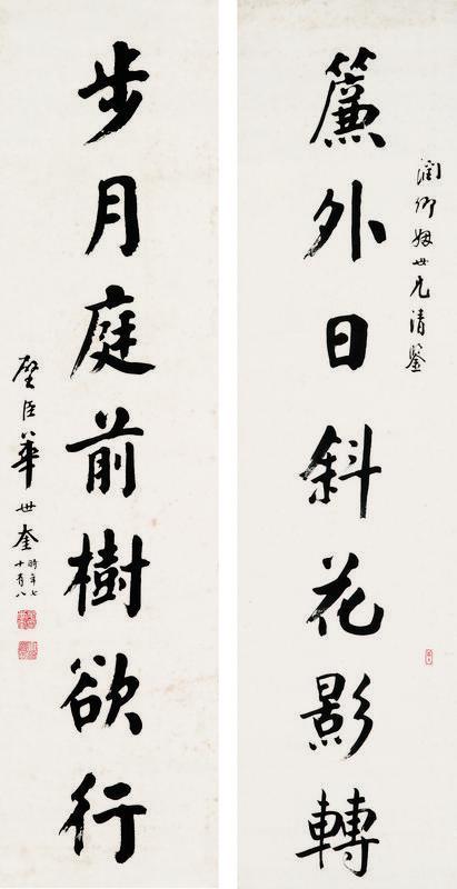 华世奎书法欣赏《华世奎楷书七言联》字对水墨纸本