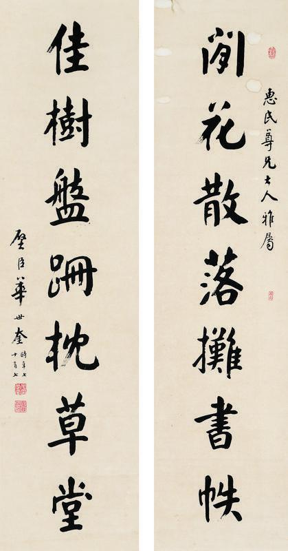 华世奎书法欣赏《华世奎楷书七言联》字对水墨纸本