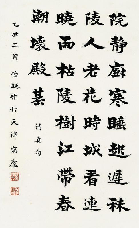 梁启超书法欣赏《梁启超楷书》立轴水墨纸本