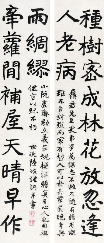 陆恢书法欣赏《陆恢楷书十二言龙门对联》立轴水墨纸本