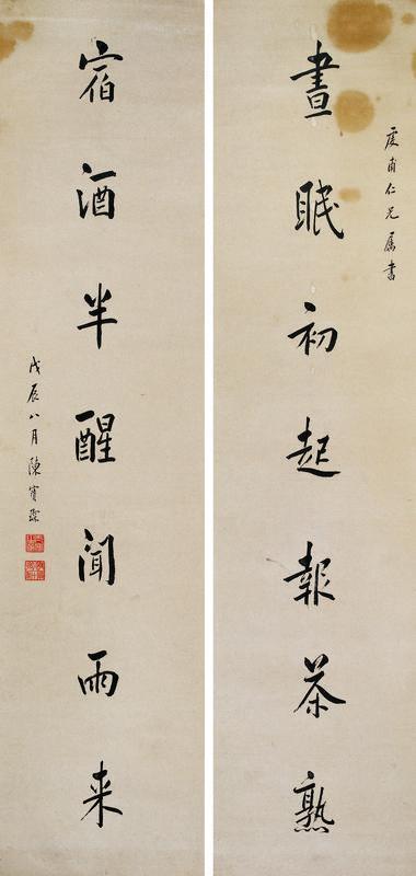 陈宝琛书法欣赏《陈宝琛楷书七言联》立轴水墨纸本