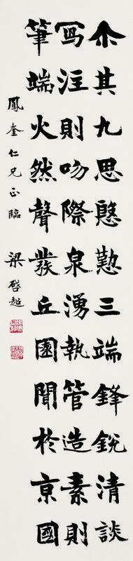 梁启超书法欣赏《梁启超楷书》立轴纸本