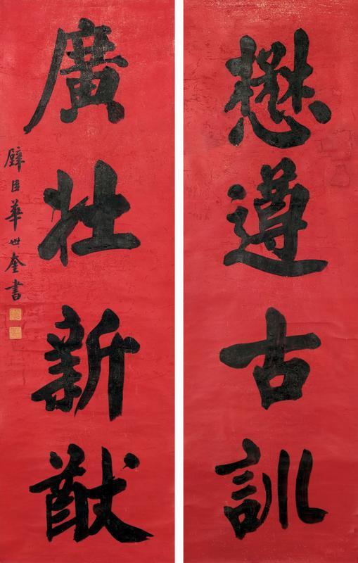 华世奎书法欣赏《华世奎楷书四言联》立轴水墨纸本