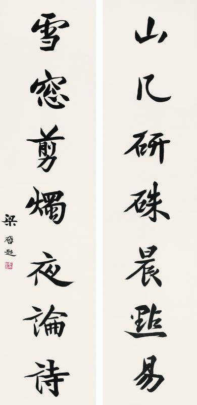 梁启超书法欣赏《梁启超楷书七言联》对联水墨纸本