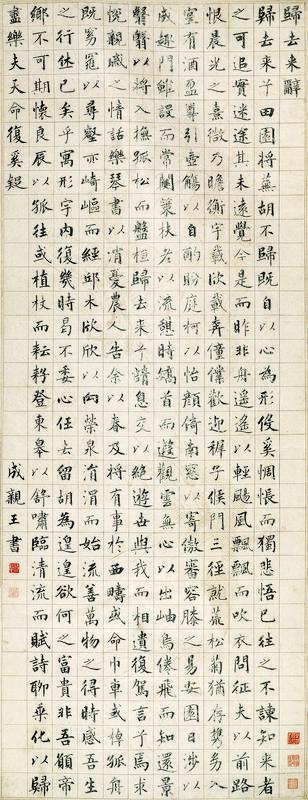 永瑆书法欣赏《永瑆楷书《归去来辞》》立轴水墨纸本