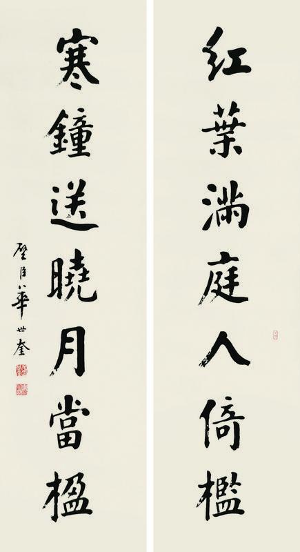 华世奎书法欣赏《华世奎楷书七言联》对联水墨纸本