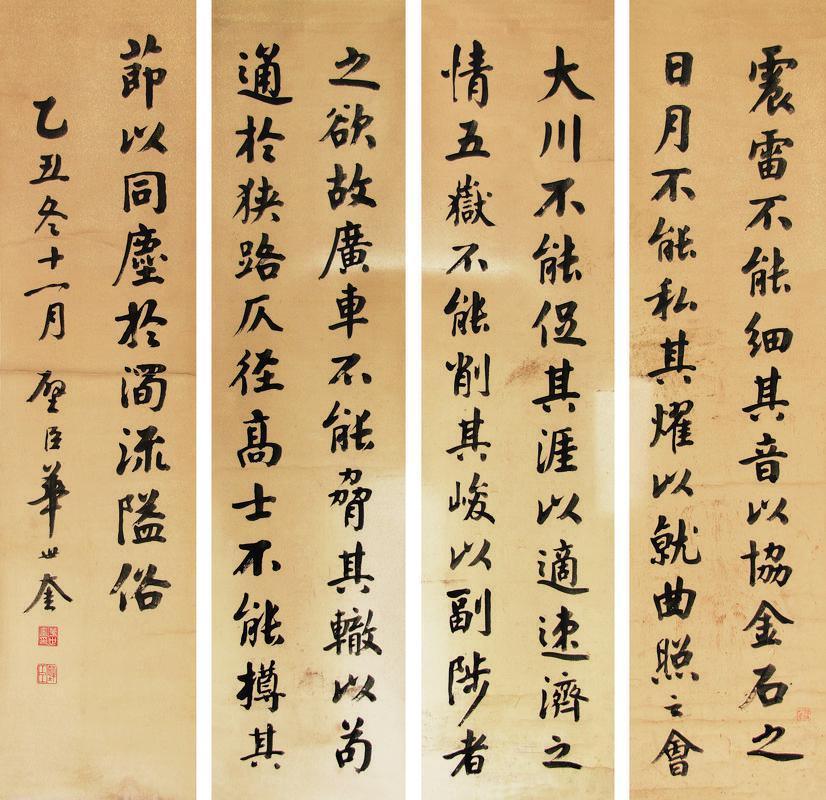 华世奎书法欣赏《华世奎楷书》四屏水墨纸本