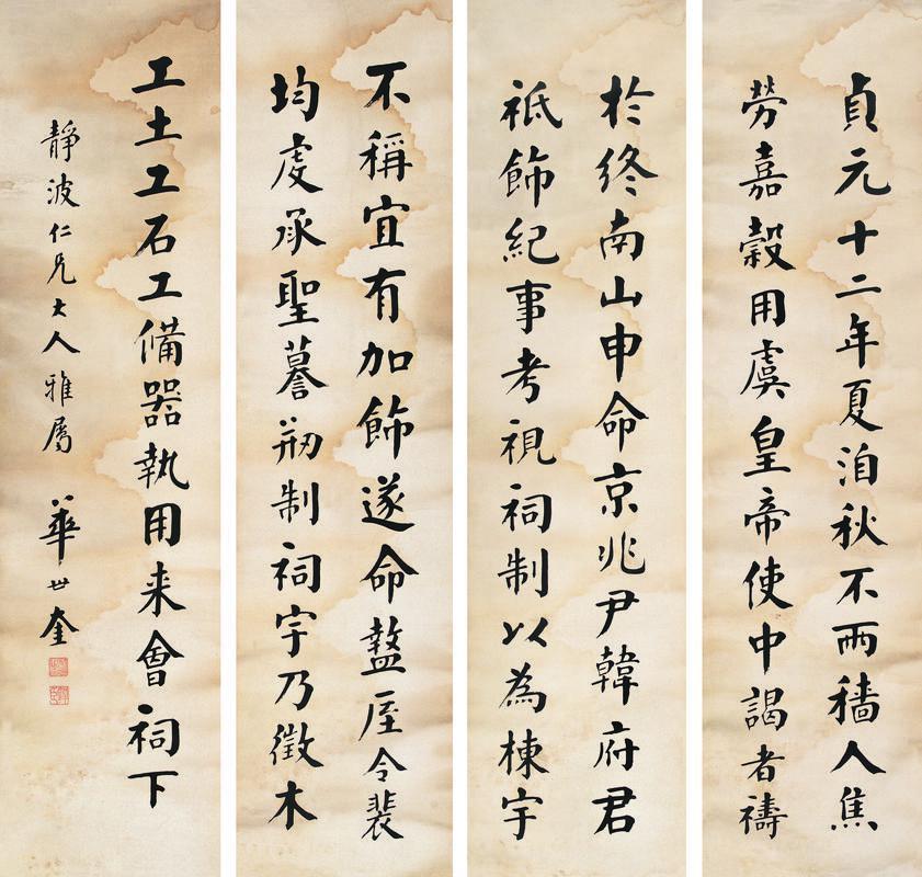 华世奎书法欣赏《华世奎楷书书法四条屏》镜片水墨纸本