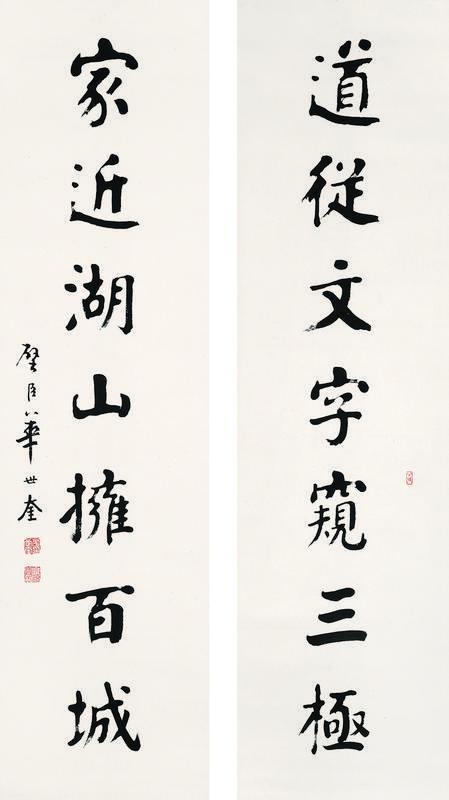 华世奎书法欣赏《华世奎楷书七言联》对联水墨纸本
