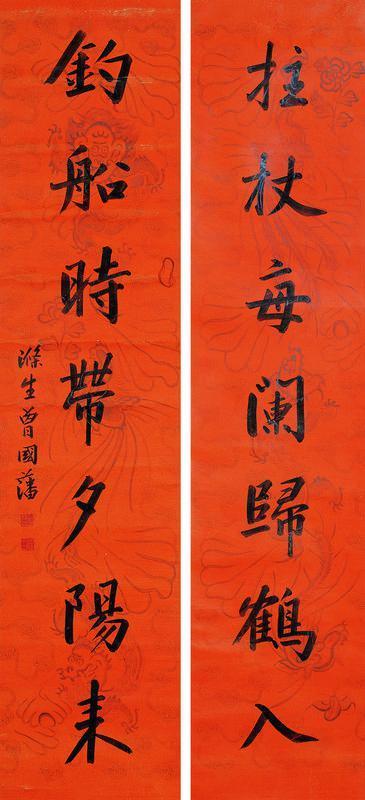 曾国藩书法欣赏《曾国藩楷书七言联》立轴龙凤笺本
