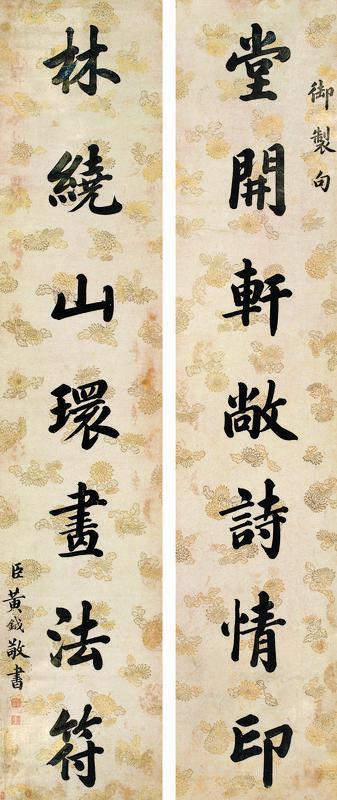 黄钺书法欣赏《黄钺楷书七言联》对联墨色描金帐笺