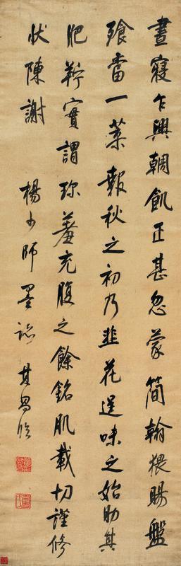 董其昌书法欣赏《董其昌行楷书临《韭花帖》》屏轴绫本