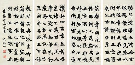 梁启超书法欣赏《梁启超楷书》四屏纸本