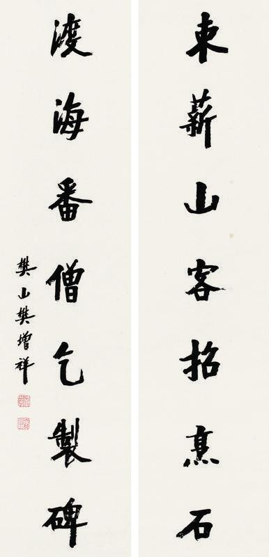 樊增祥书法欣赏《樊增祥楷书七言》对联水墨纸本