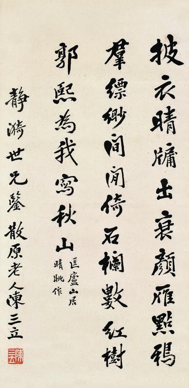 陈三立书法欣赏《陈三立行楷书》立轴纸本