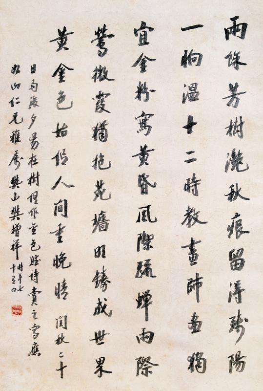 樊增祥书法欣赏《樊增祥行楷书》立轴纸本