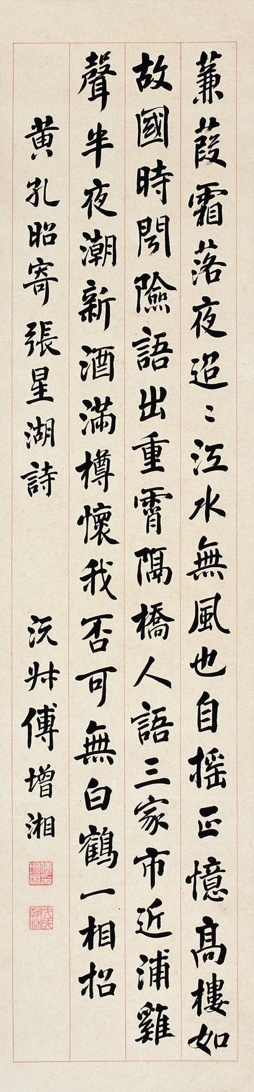 傅增湘书法欣赏《傅增湘楷书》立轴纸本