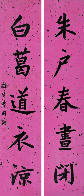 曾国藩书法欣赏《曾国藩楷书》对联水墨绢本