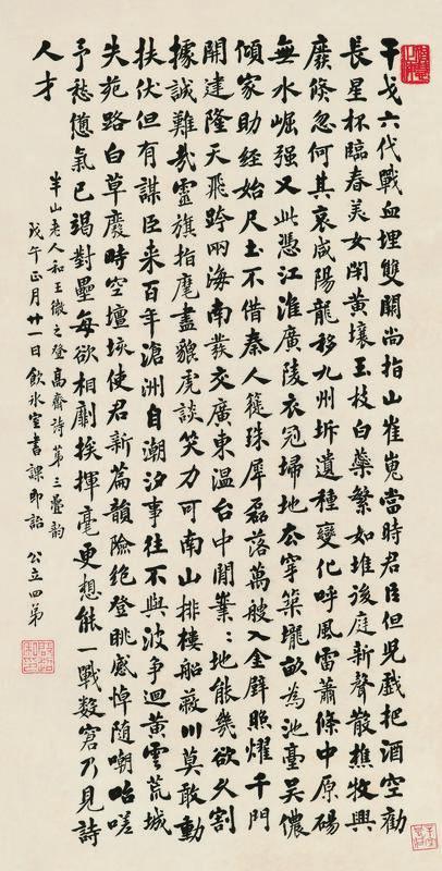 梁启超书法欣赏《梁启超楷书》立轴水墨纸本