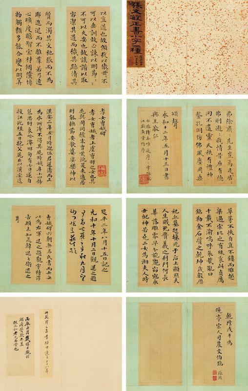张照书法欣赏《张照楷书二种》册页水墨纸本