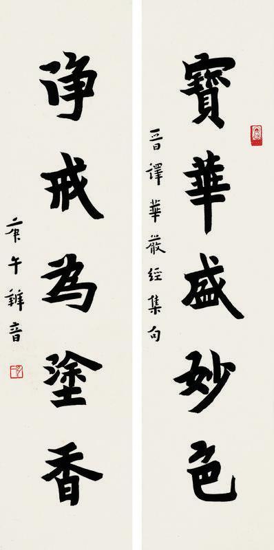 弘一书法欣赏《弘一楷书五言联》立轴水墨纸本