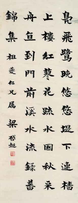 梁启超书法欣赏《梁启超楷书》立轴水墨纸本