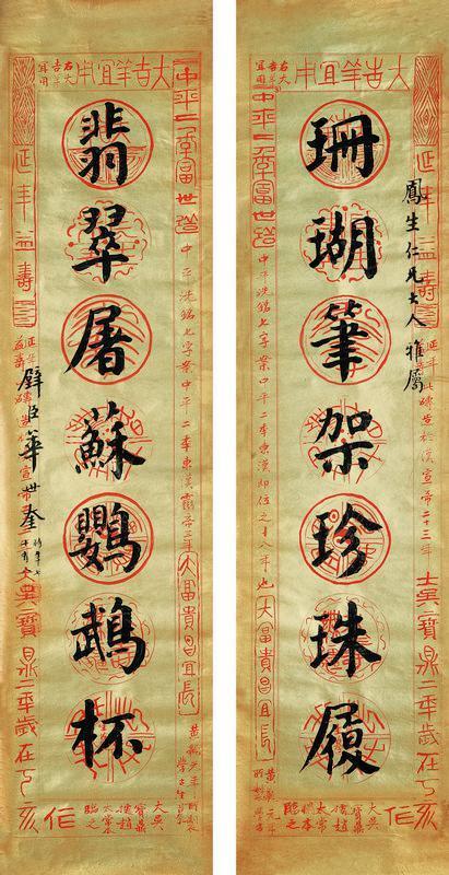 华世奎书法欣赏《华世奎楷书七言联》字对水墨泥金纸本