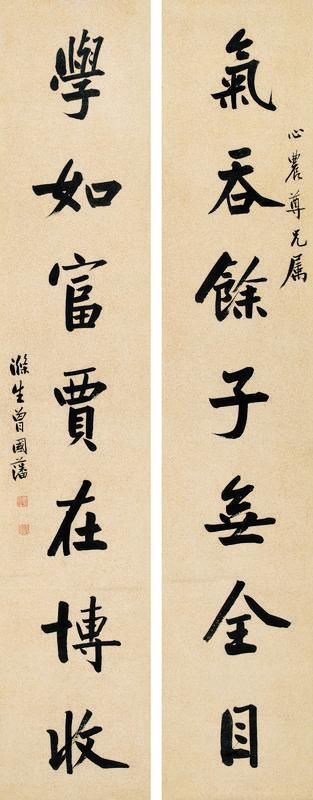 曾国藩书法欣赏《曾国藩楷书七言联》字对纸本水墨