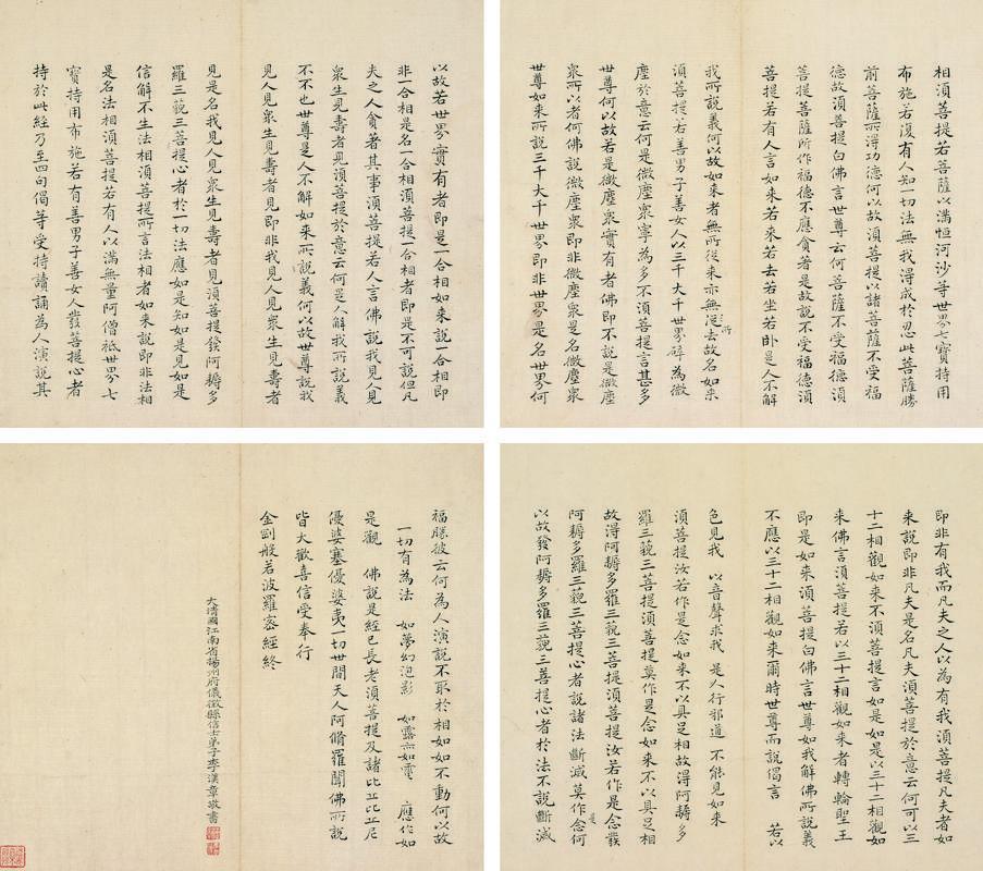 李世倬书法欣赏《李世倬小楷书金刚经册》册页水墨纸本
