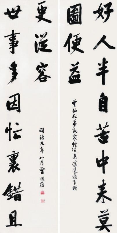 曾国藩书法欣赏《曾国藩楷书龙门对联》立轴水墨纸本
