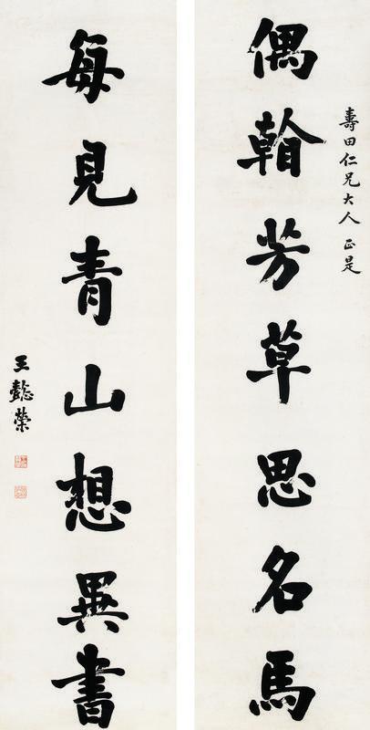 王懿荣书法欣赏《王懿荣楷书七言联》立轴纸本