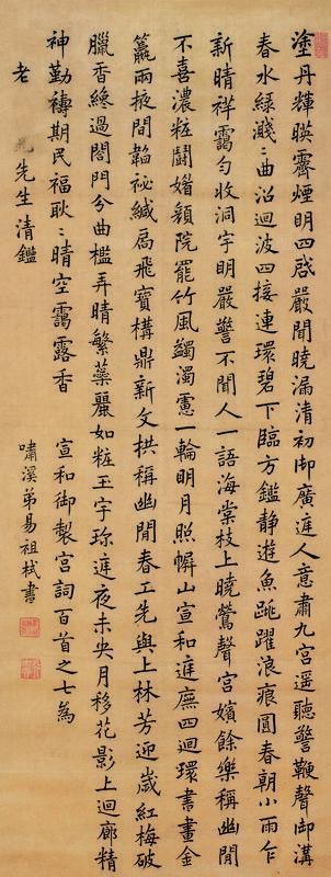 易祖栻书法欣赏《易祖栻楷书》立轴绫本