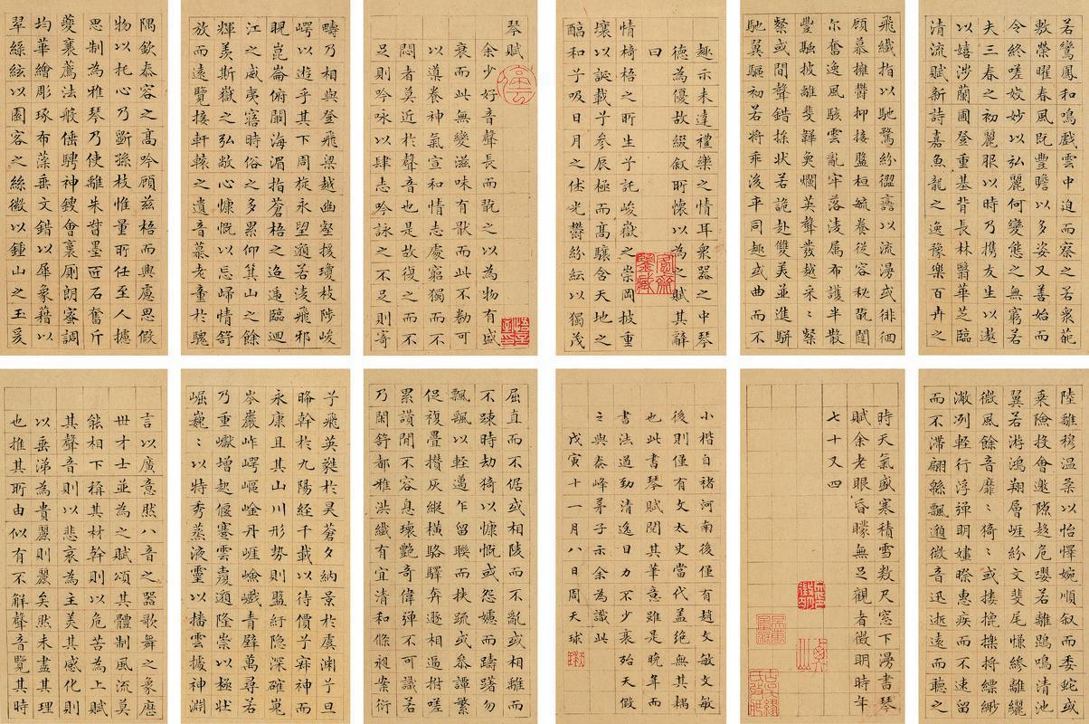 文徵明书法欣赏《文徵明楷书琴赋》册页水墨纸本