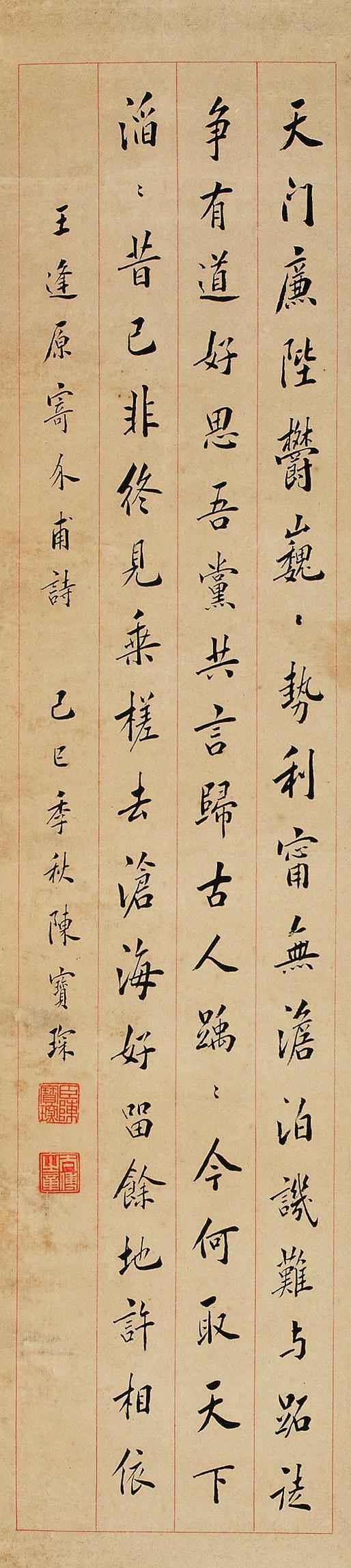 陈宝琛书法欣赏《陈宝琛楷书》立轴水墨纸本