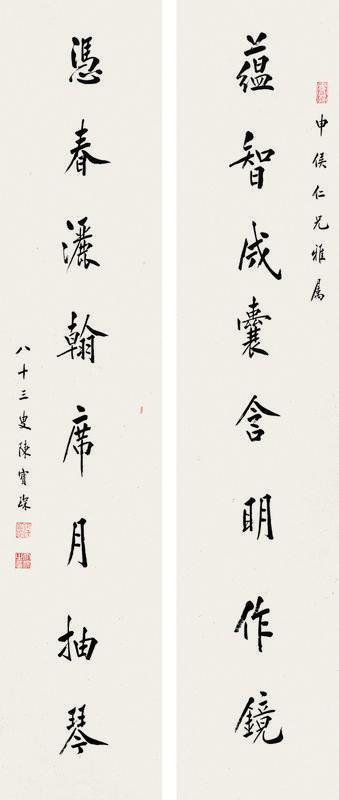 陈宝琛书法欣赏《陈宝琛楷书八言对联》立轴水墨纸本