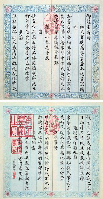 关槐书法欣赏《关槐楷书《御题画菊诗》》册页纸本