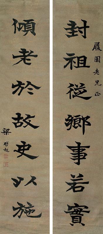 梁启超书法欣赏《梁启超楷书七言》对联洒金笺