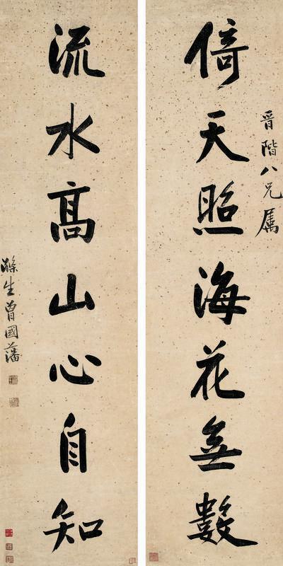 曾国藩书法欣赏《曾国藩楷书七言联》对联纸本