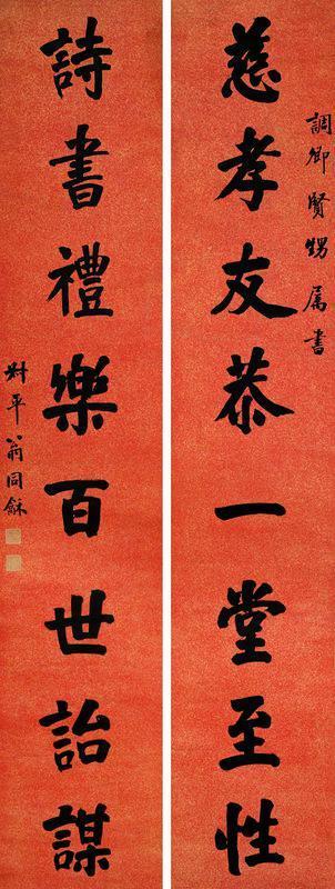 翁同龢书法欣赏《翁同龢八言楷书》对联水墨洒金红笺