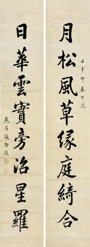 张启后书法欣赏《张启后八言楷书》对联水墨纸本